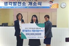 초록우산 한국수력원자력과 아동 위한 복합문화공간 ‘생각발전소’ 295호 개소