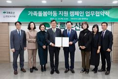 초록우산, 대한약사회와 ‘가족돌봄아동 지원 캠페인’ 업무협약 체결