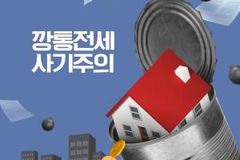 모든 조치 취했지만 당했다… 날개 피려던 청년 세대 ‘피눈물’