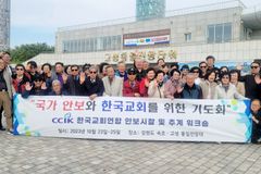 한교연, 국가 안보와 한국교회 위한 기도회 가져