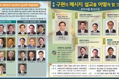 제14회 개혁주의 설교학회 설교학 학술대회 개최