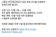 “무지개 퍼포먼스 장신대생, 무지개신학교 굿즈 판매 중”