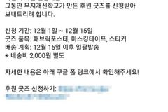 “무지개 퍼포먼스 당시 장신대생, 무지개신학교 후원 굿즈 판매 중”