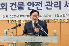 “우리 동네 안전은 내가 지킨다!”… 한국교회 ‘생명 안전 지킴이’ 역할 제안