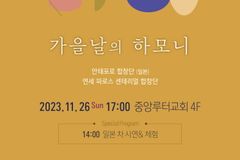 한국루터란아워, 26일 한일문화교류 합창 연주회 개최