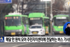 [시사만찬] 작은 마음 모아 큰 나눔으로