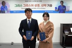 대한성서공회, 성도 후원으로 그리스에 성경 기증