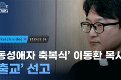 감리회 장로회전국연합회 “이동환 목사 출교 결정 환영”