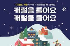 법원, 불교계의 ‘캐럴 캠페인 중단’ 가처분 기각