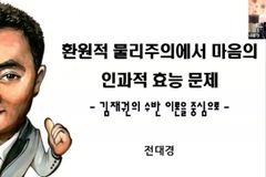 ‘환원적 물리주의’에서 ‘마음의 인과적 효능 문제’에 관한 고찰