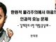 ‘환원적 물리주의’에서 ‘마음의 인과적 효능 문제’에 관한 고찰