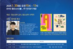 2024년 새해, 새롭게 청년·청소년 사역 시작하고 싶다면?