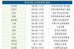 “생명의 2024년 위해 겸손과 인내로 기도에 힘쓰자”
