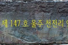 [칼럼] 한자(漢字), 한국교회의 믿음의 유산!