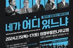 열혈청년 제자캠프 2.15~17, ‘제자·복음·세계관·리더’ 등 다뤄와