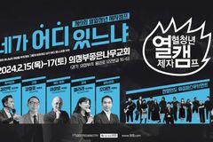 2024 열혈청년 제자캠프, 2월 15-17일