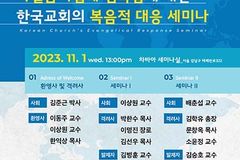 차바아 등 내달 1일 ‘국제로잔대회 및 차금법’ 관련 세미나 개최