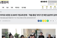뉴스앤조이, “北에 종교 자유 있다” 노골적 친북 주장 여과 없이 게재