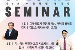 카도쉬 아카데미, ‘젠더 이데올로기’ 배후 사상 파헤친다