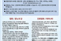 국제문화예수선교회, 영화 ‘분노의 강’과 ‘마라나타’ 무료 시사회