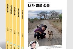 한국IT선교회 신바울 선교사, 「내가 받은 선물」 출간