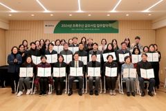 초록우산, '2024 초록우산 공모사업' 업무협약 체결