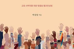 [신간] 감동적인 수련회로 업그레이드