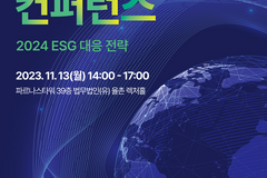 밀알나눔재단, ‘2023 ESG 컨퍼런스’ 개최