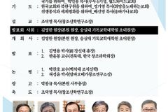 ‘신다원주의, 유신진화론 비판’ 기독교학술원 발표회