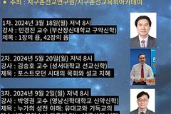 2024년 지구촌 선교목회 세미나, 3월 18일부터