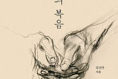 [신간] 종의 복음