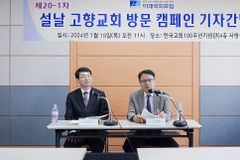 미래목회포럼 “구정에 고향교회 방문해요”… 수기 공모도