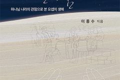 [신간] 요셉의 꿈 하나님의 꿈