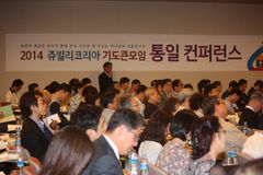 ‘2014 쥬빌리 통일 컨퍼런스’, ‘교회가 살리는 통일’ 논의