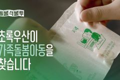 초록우산, ‘제32회 소비자가 뽑은 좋은 광고상’에서 ‘좋은 광고상’ 수상