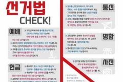“교회에서 총선 출마 교인 지지 유도는 NO!”
