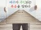 [신간] 예수가 주인 되는 복음을 말하다