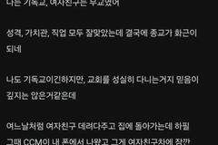 CCM 듣는다는 이유로 차인 男 사연에… 누리꾼 갑론을박