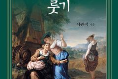 이관직 목사, 신간 「심리학으로 읽는 룻기」 펴내