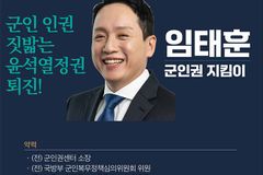 임태훈 전 소장, 병역기피자로 ‘컷오프’