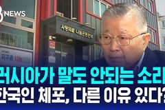 “러시아, 한국인 선교사 즉각 석방하라”