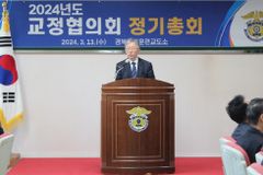 경북직업훈련교도소 교정협의회, 2024 정기총회 개최