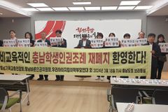 충기총 등 “비교육적 충남학생인권조례 폐지안 재통과 환영”