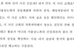 법원·노동위, 노회·총회 재판에 의한 징계에 ‘자율권 존중’