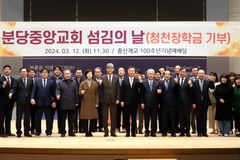 “사람에 투자” 분당중앙교회, 대학 세 곳에 장학금 등 40억 기부