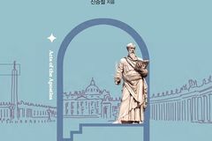 예루살렘부터 로마까지, 「도시로 읽는 사도행전」 출간