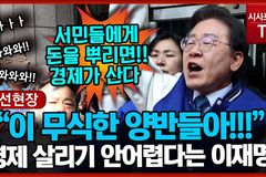 이재명 대표 “대통령 없는 게 낫다, 무식한 양반들아”