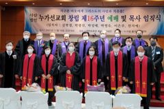 누가선교회 창립 제16주년 기념예배… “십자가 복음이 목적”