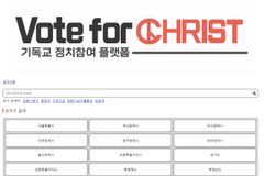 행크, 4.10 총선 맞아 ‘Vote for Christ 프로젝트’ 돌입