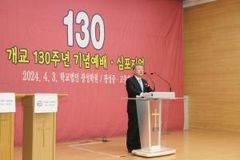 “하나님이 이끄신 광성의 130년”…기독 사학의 방향 모색